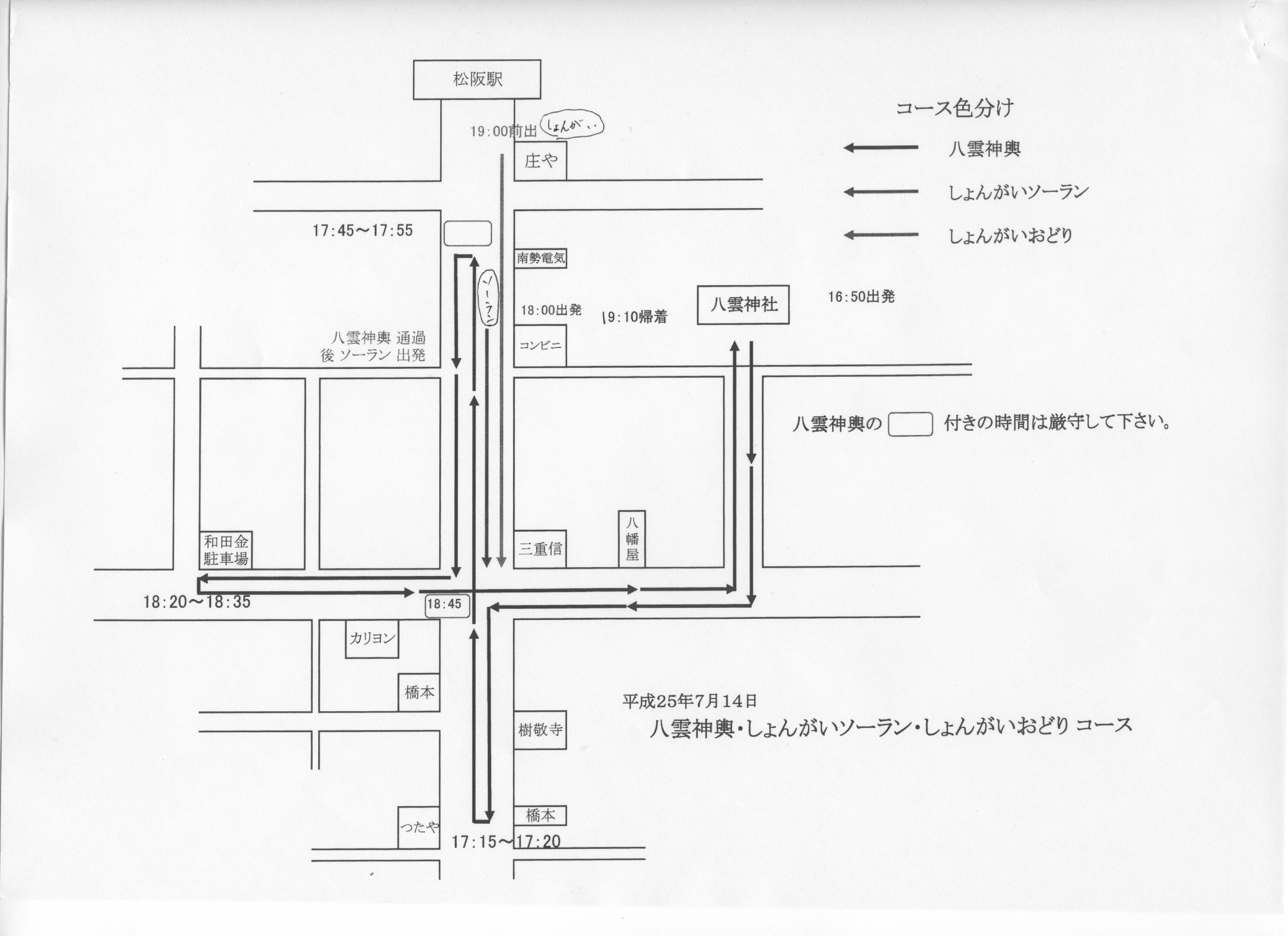 平成25年　本日ルート